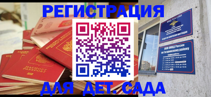 регистрация для дет. сада в Ртищево